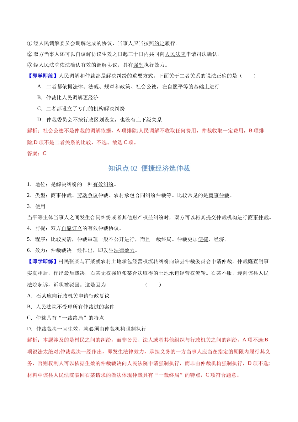 9.1 认识调解与仲裁（教师版）.docx_第2页
