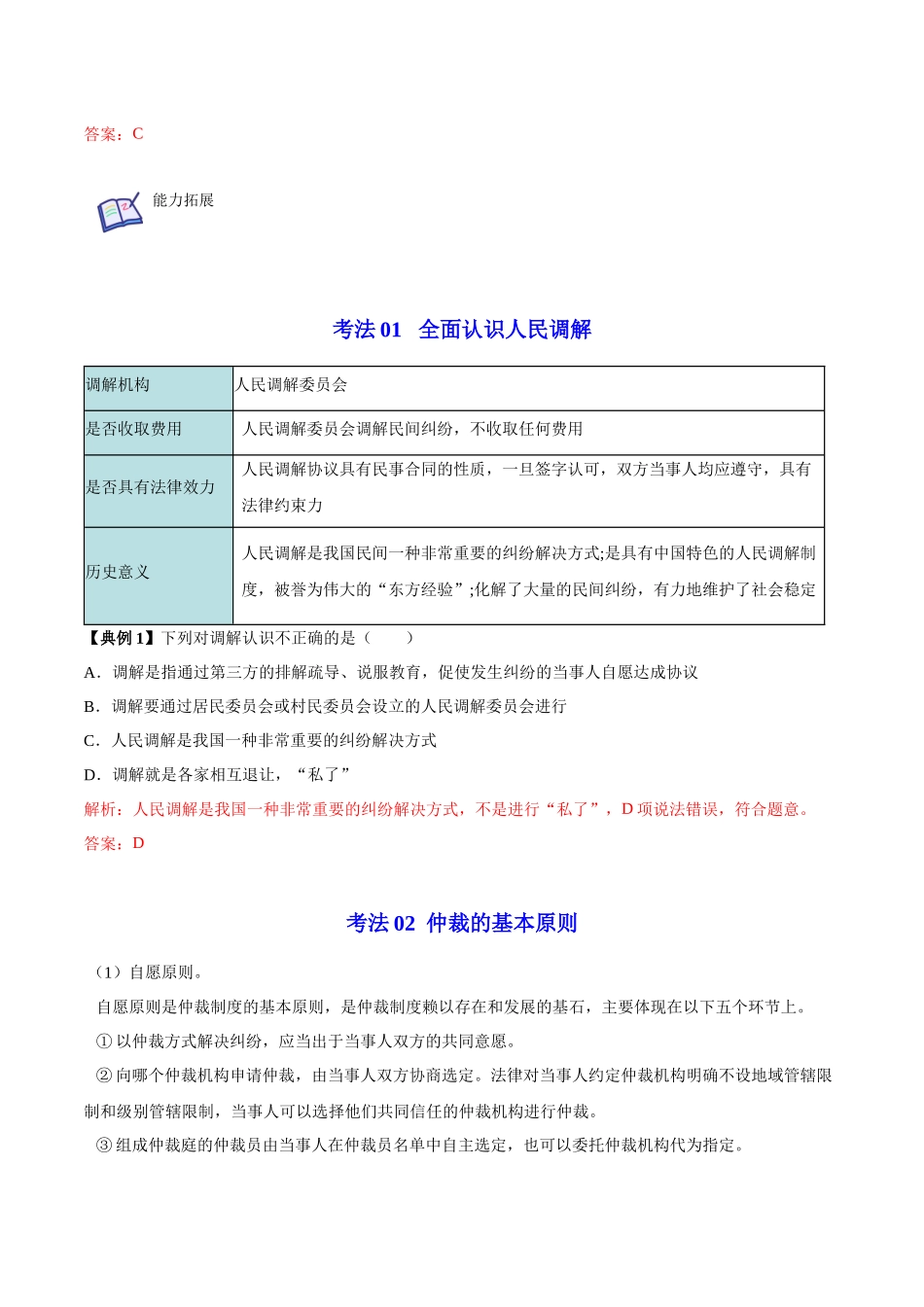 9.1 认识调解与仲裁（教师版）.docx_第3页