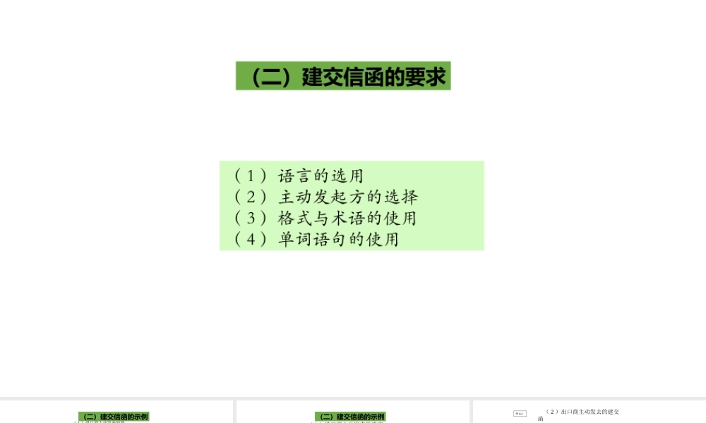 36建交信函的要求与示例.pptx