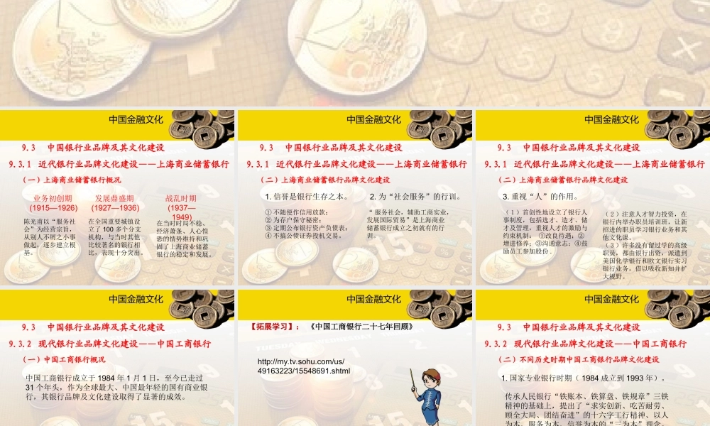 9.3中国银行业品牌及其文化.ppt