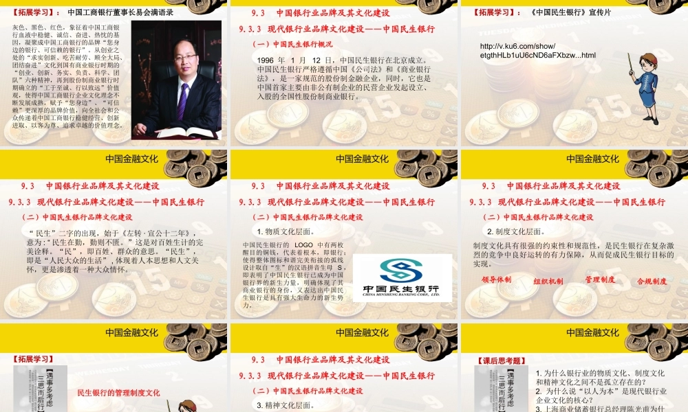 9.3中国银行业品牌及其文化.ppt