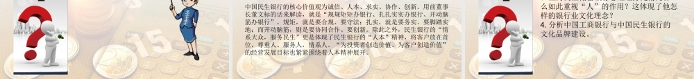 9.3中国银行业品牌及其文化.ppt