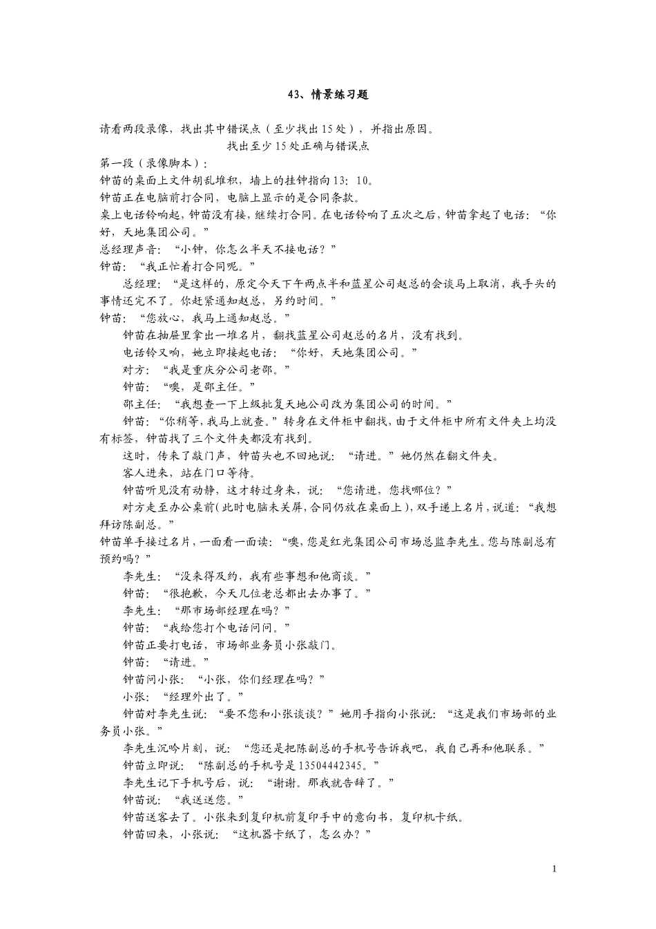 43、情景练习题.doc_第1页