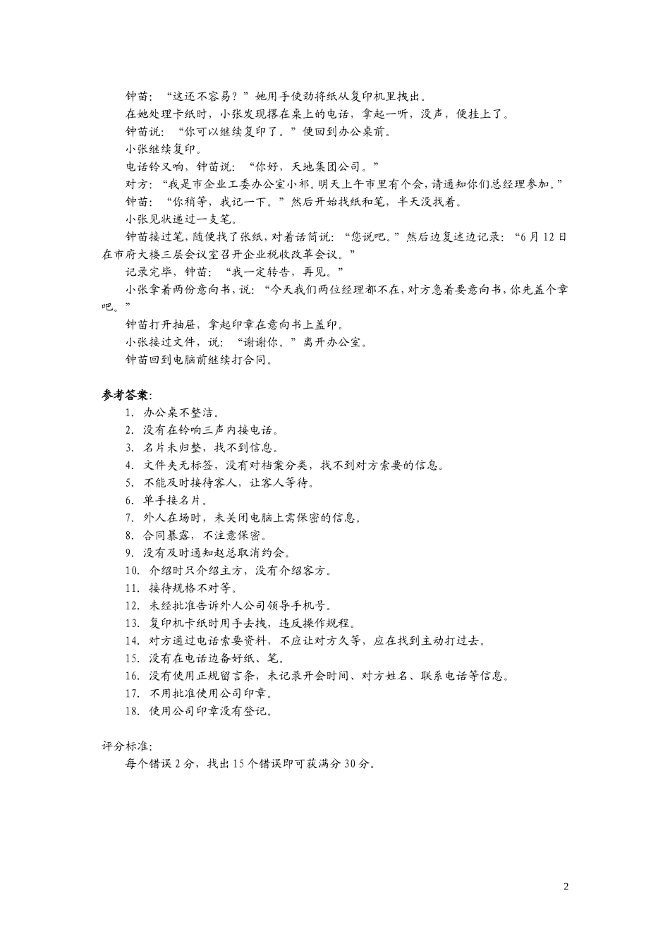 43、情景练习题.doc_第2页