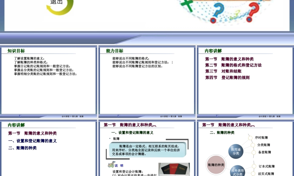 9高教会计原理第九章.ppt