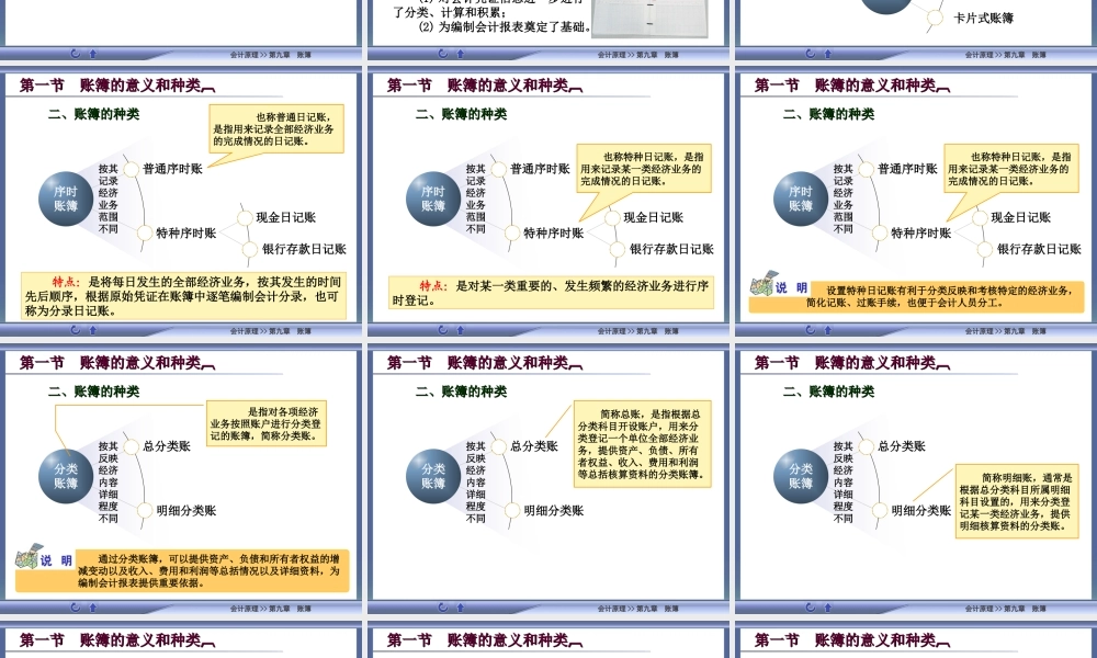 9高教会计原理第九章.ppt