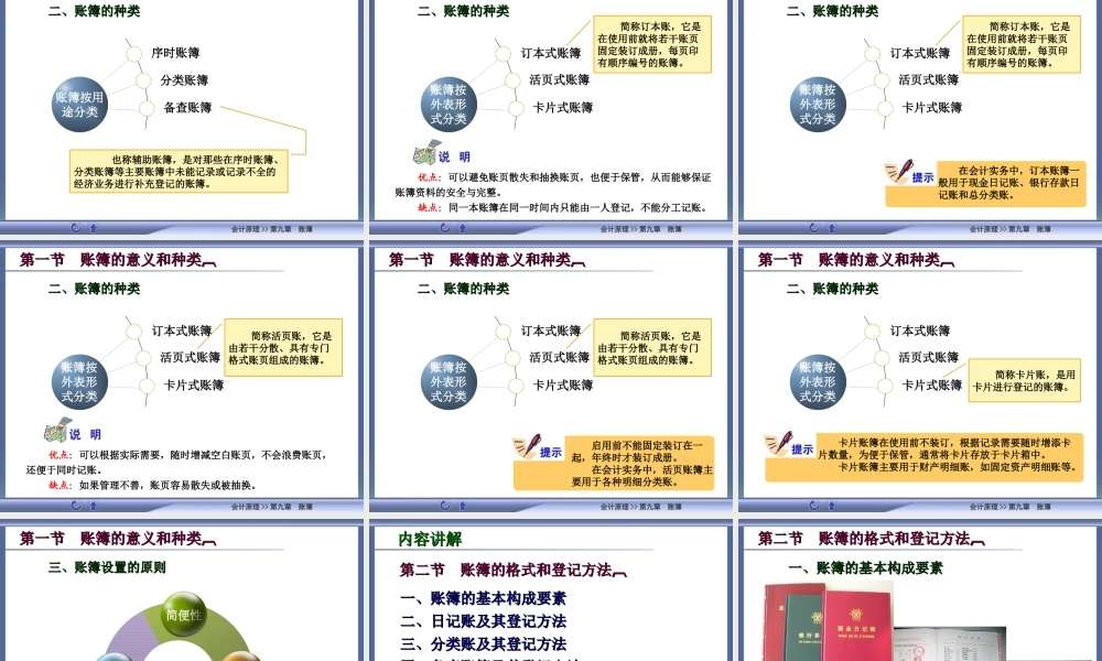 9高教会计原理第九章.ppt