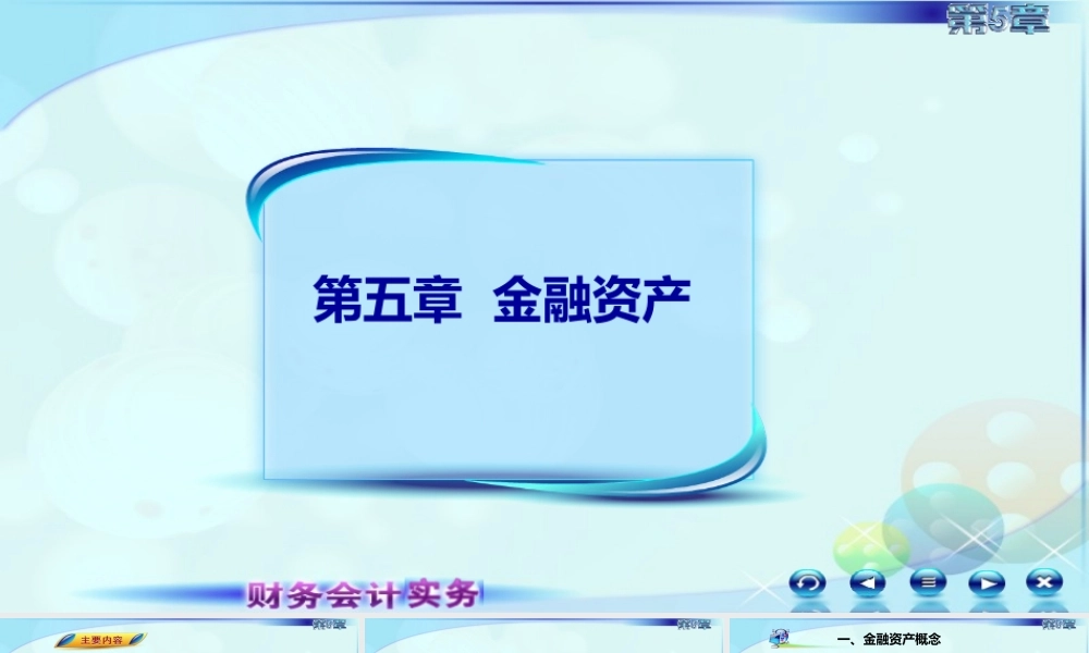 051第五章第一讲新.ppt