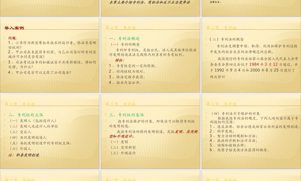 9知识产权法.ppt