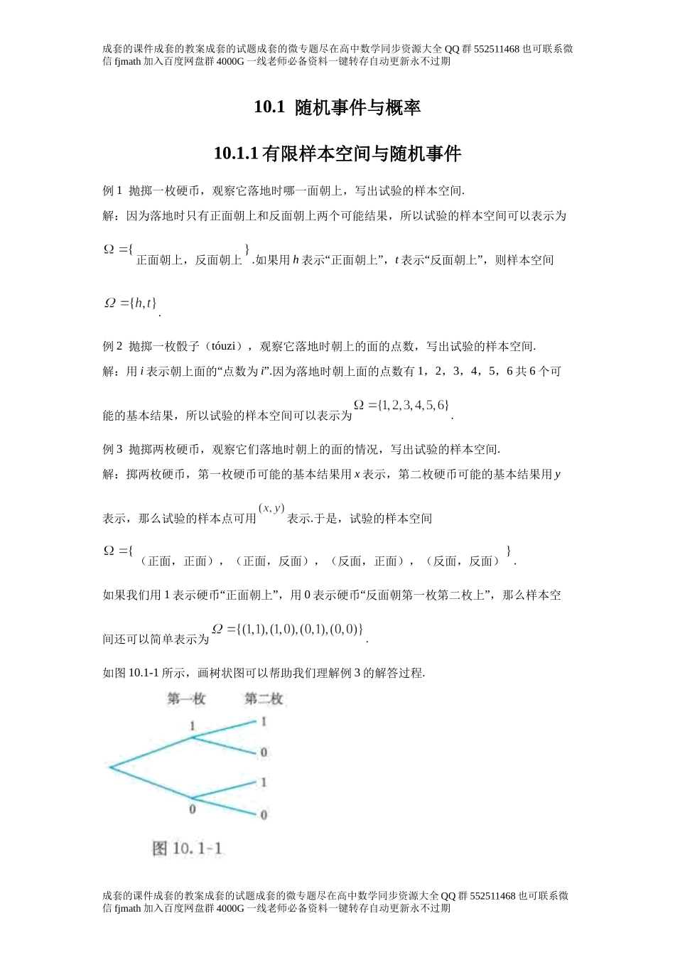 10.1随机事件与概率.docx_第1页