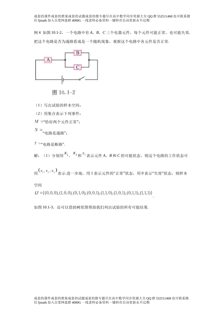 10.1随机事件与概率.docx_第2页