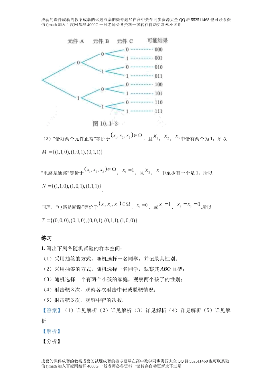 10.1随机事件与概率.docx_第3页