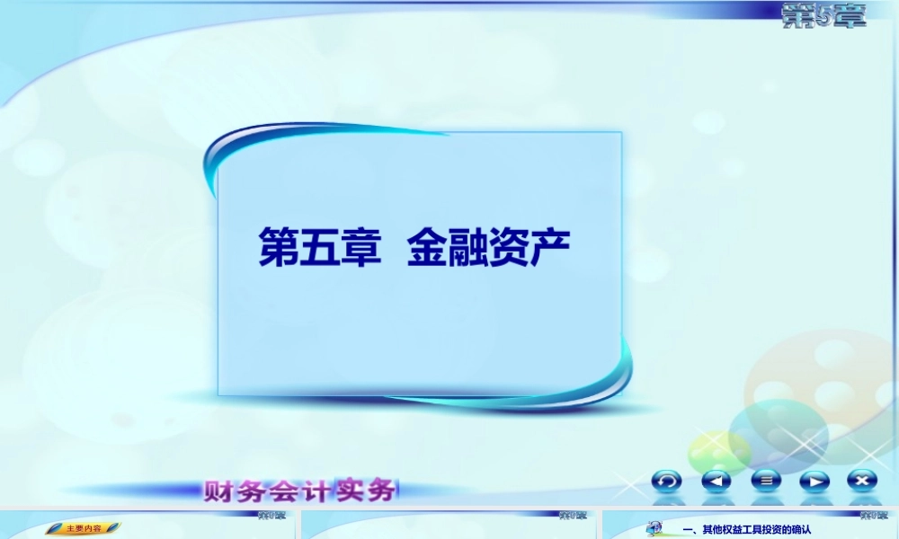 054第五章第四讲新.ppt