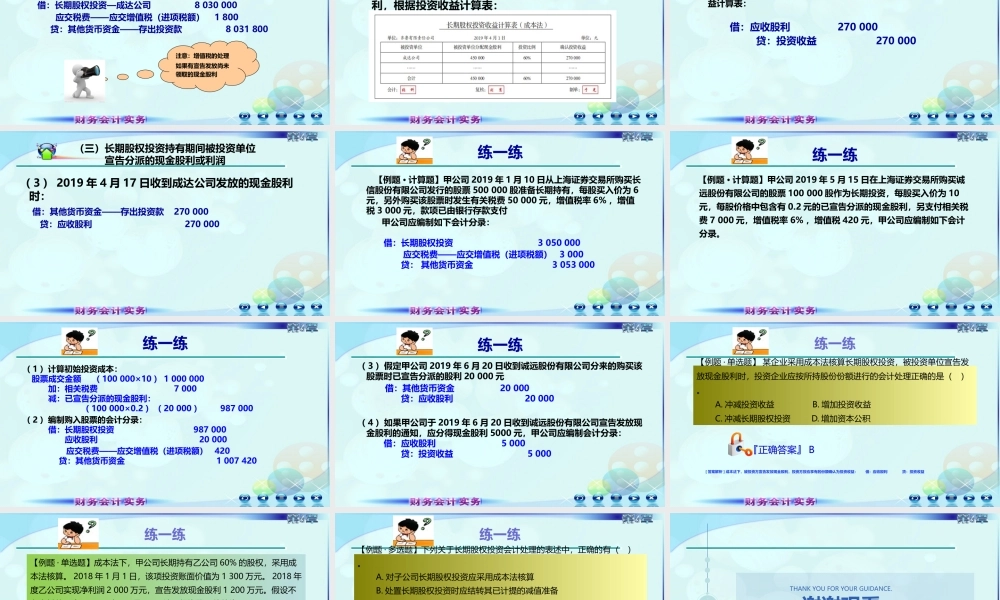 062第六章长期股权投资第二讲长期股权投资的成本法.ppt