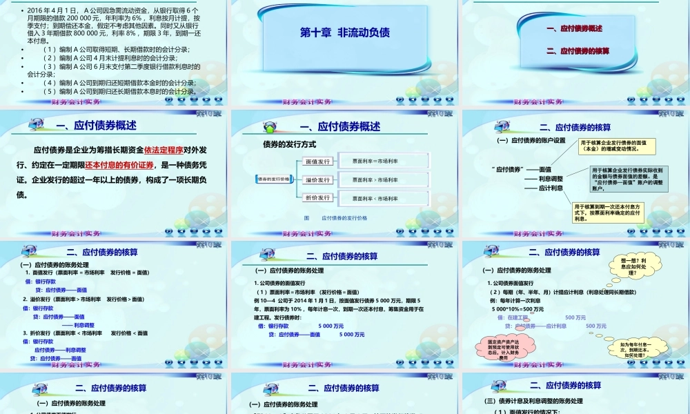 102第二讲应付债券.ppt