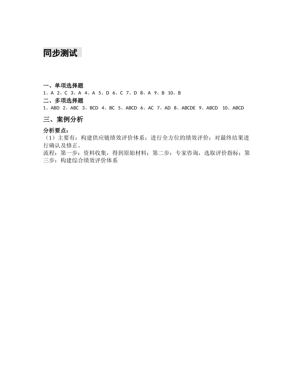 10第十章 参考答案.docx_第1页