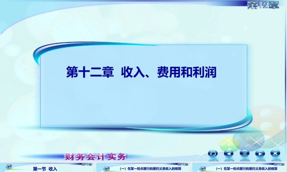 122销售商品收入折扣.ppt