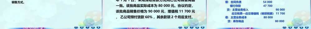 122销售商品收入折扣.ppt