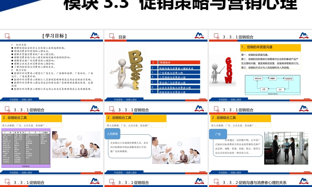 11-3.3 促销策略与营销心理.ppt