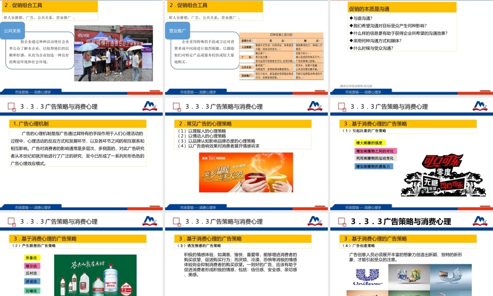 11-3.3 促销策略与营销心理.ppt