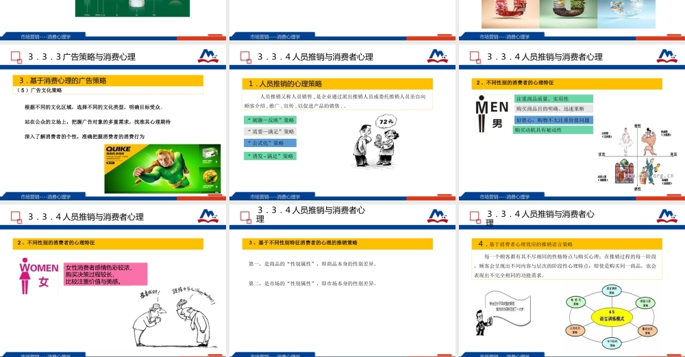 11-3.3 促销策略与营销心理.ppt