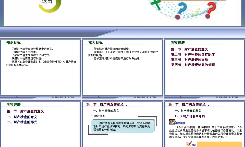 11高教会计原理第十一章.ppt