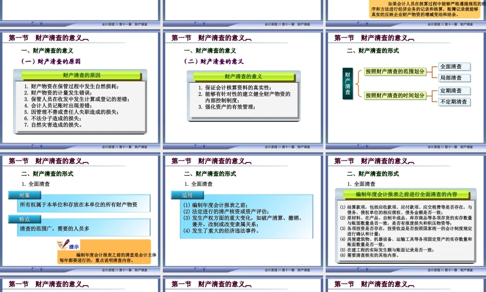 11高教会计原理第十一章.ppt