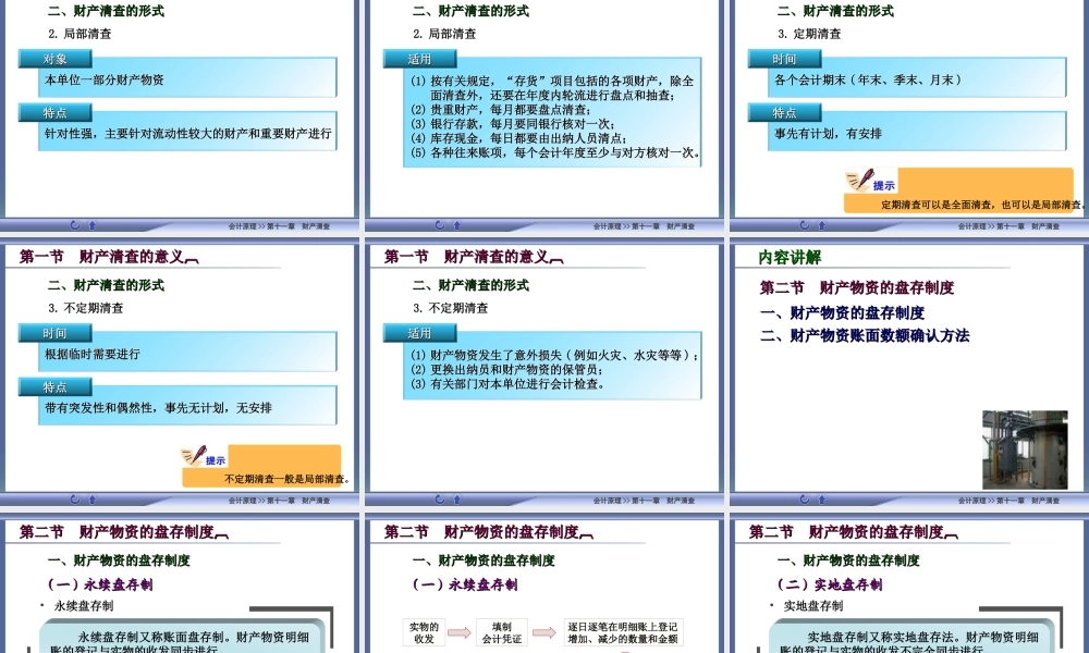 11高教会计原理第十一章.ppt