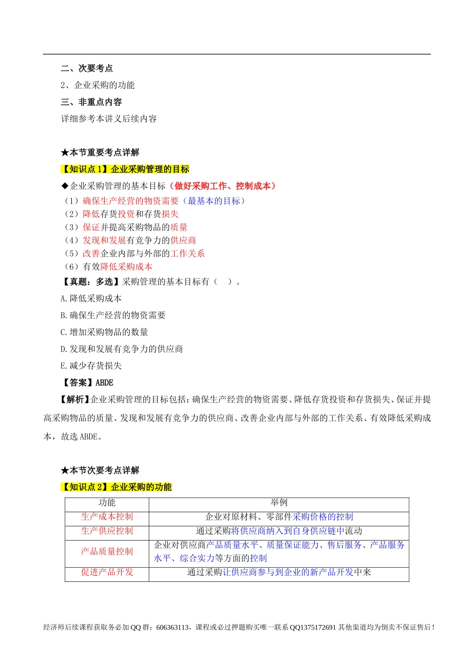 2017中级经济师-工商-考点强化班【李争】-07、第5章物流管理.doc_第3页