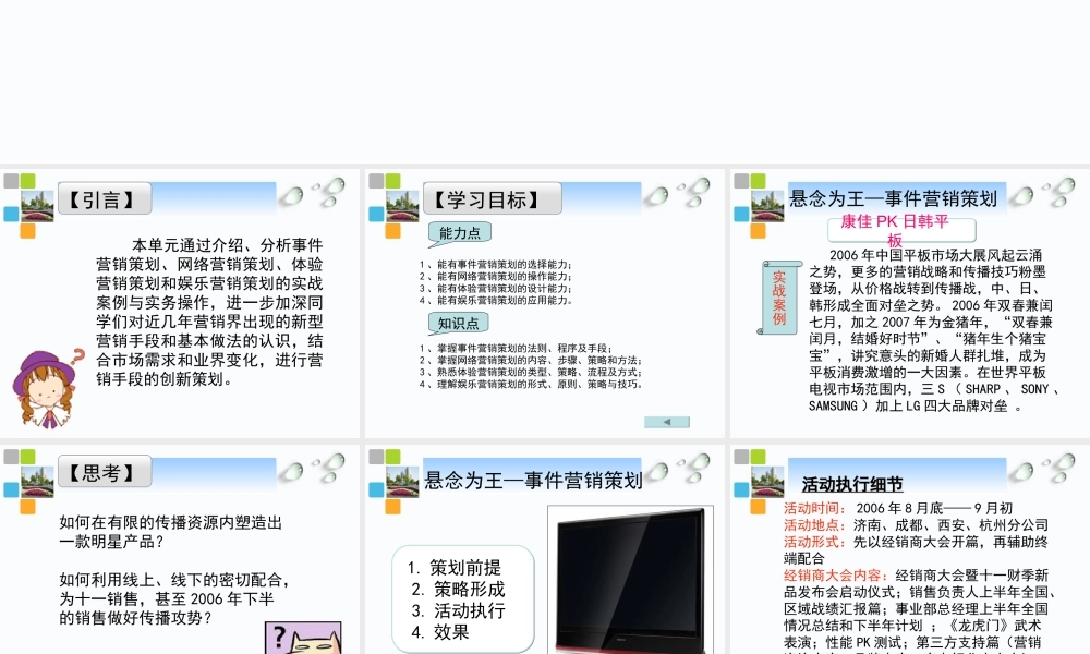 12出奇制胜--营销策划创新手段及运用.ppt