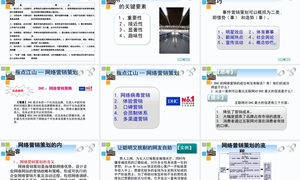 12出奇制胜--营销策划创新手段及运用.ppt