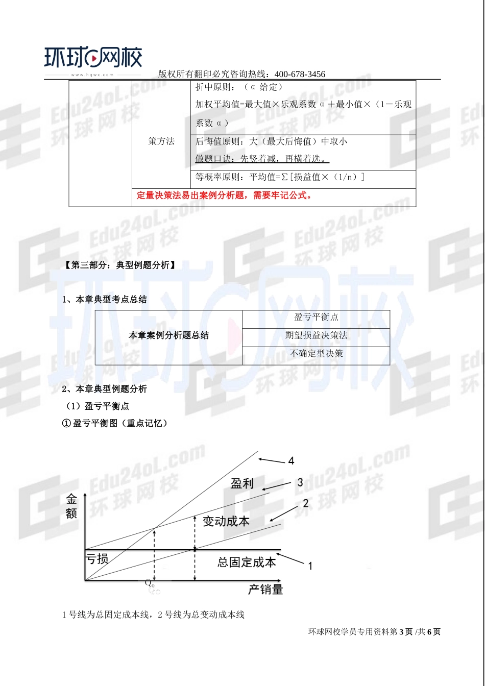 2017中级经济师-工商-考点强化班【孙晶晶】-03、第1章企业战略与经营决策（三）.doc_第3页