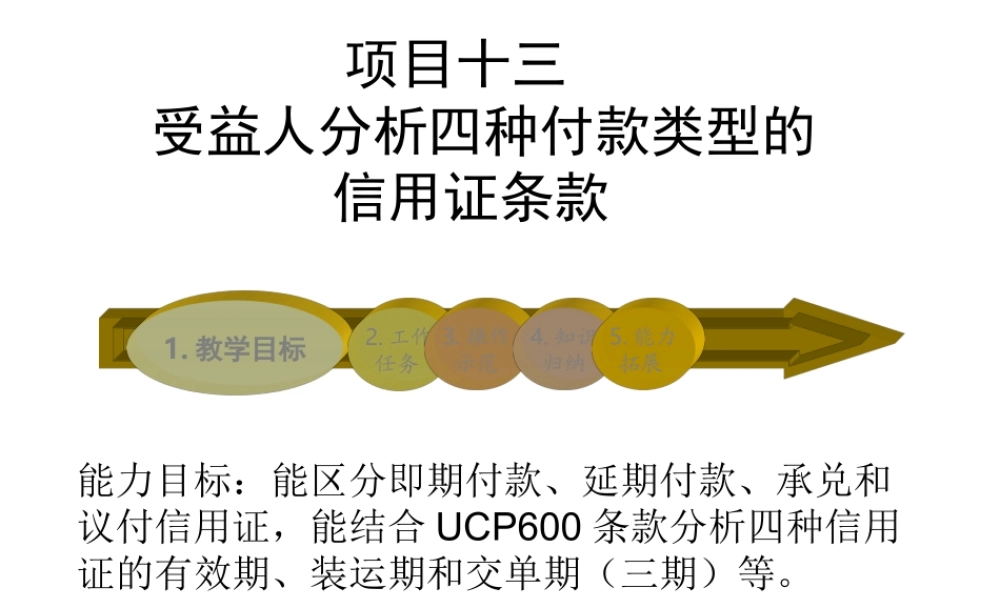 14学习情境十三.ppt