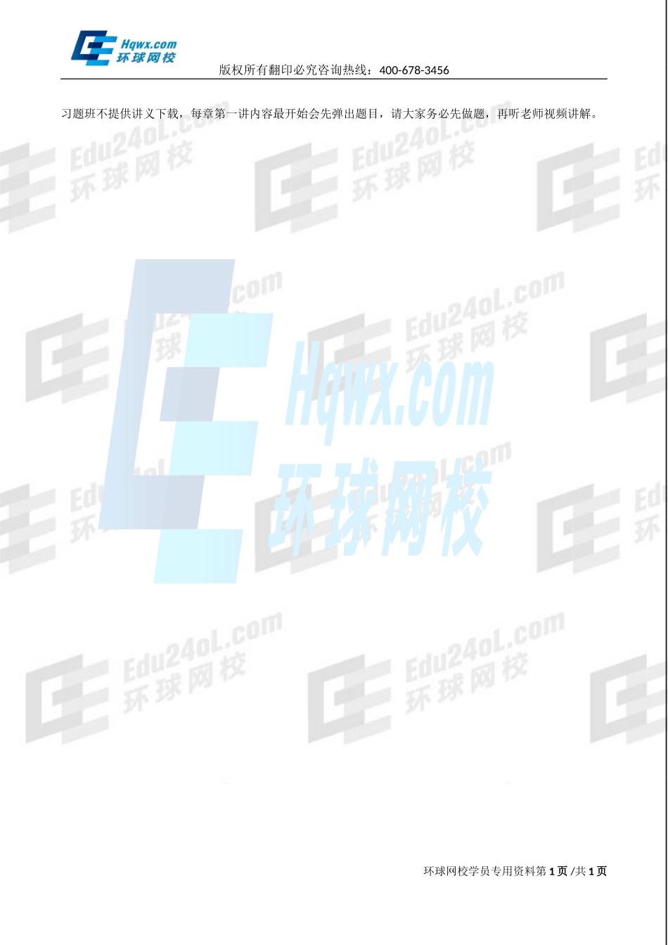 2017中级经济师-工商-习题班-10、第四章生产管理与控制.doc_第1页