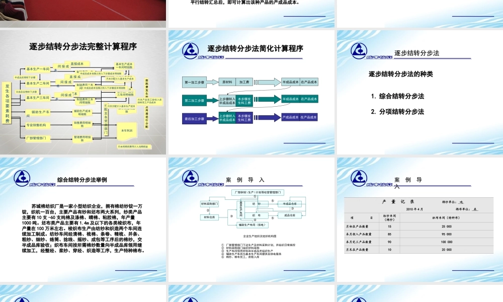 18.案例篇------案例02---分步法.ppt