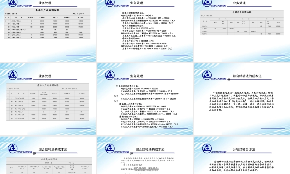 18.案例篇------案例02---分步法.ppt