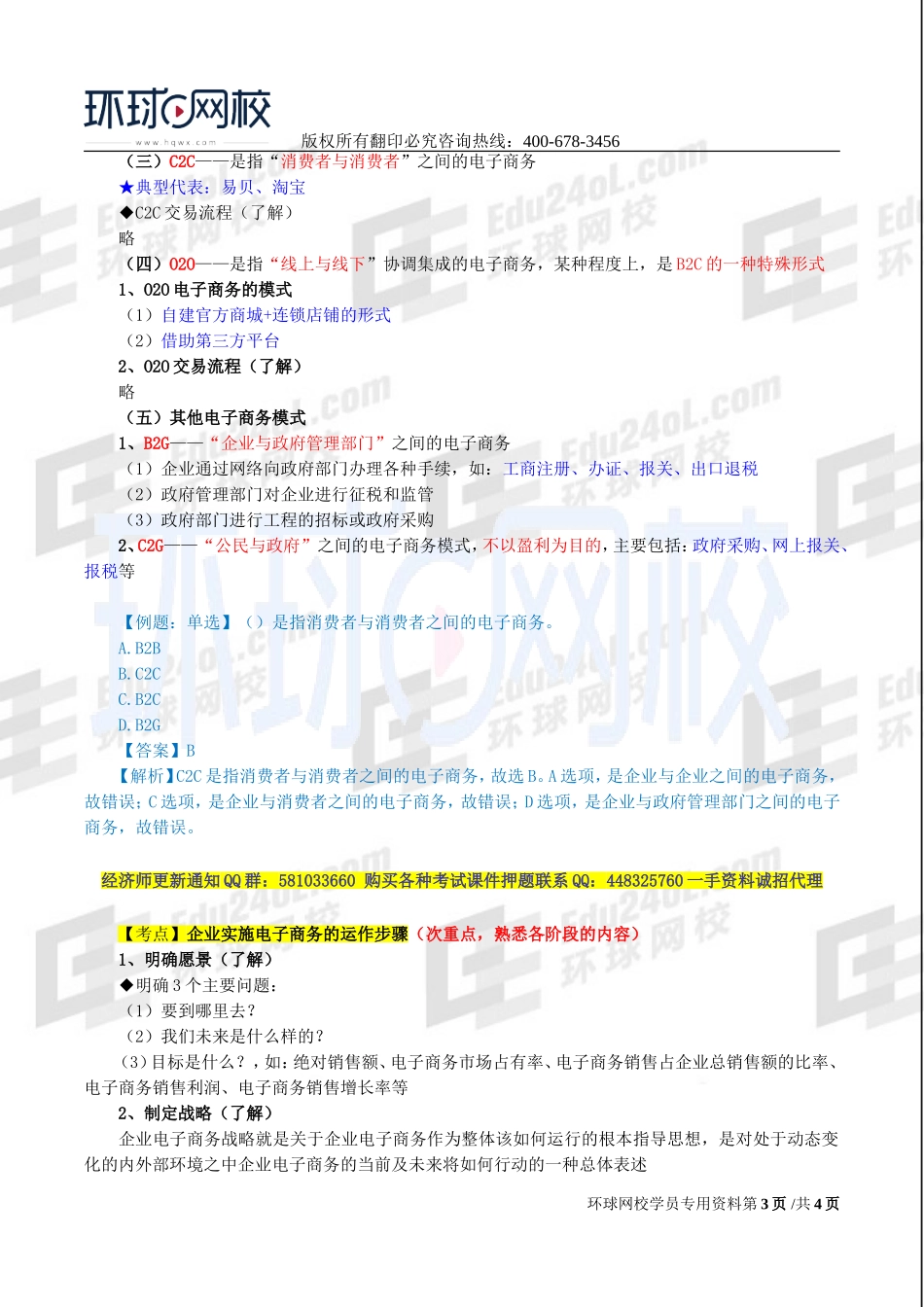 2017中级经济师-工商-精讲班【李争】-53、第九章电子商务-第二节电子商务的运作系统.doc_第3页
