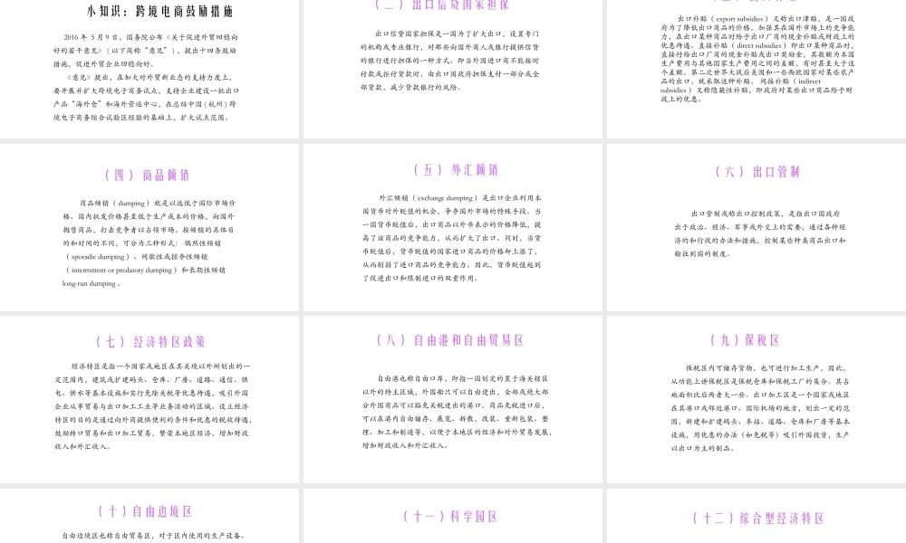 24出口鼓励和出口管制措施.pptx