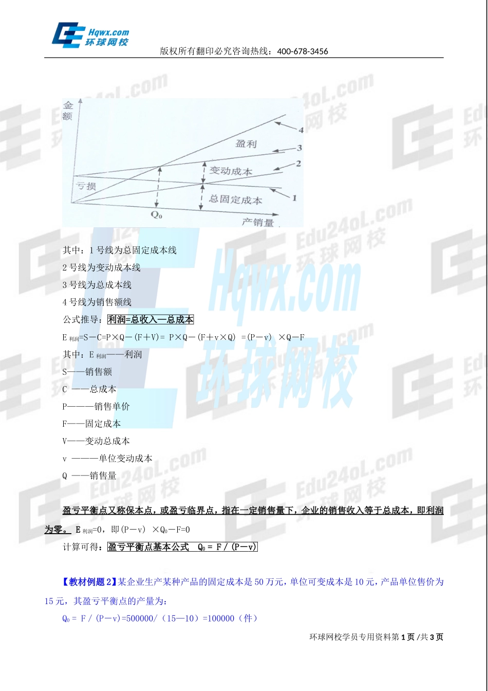 2017中级经济师-工商-精讲班【孙晶晶】-09、（2017教材变动）第一章企业战略与经营决策-第四节企业经营决策（二）.doc_第1页