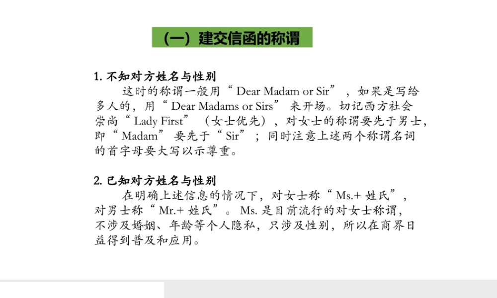 35建交信函的称谓与内容.pptx