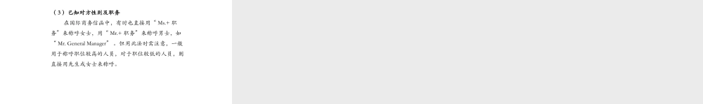 35建交信函的称谓与内容.pptx