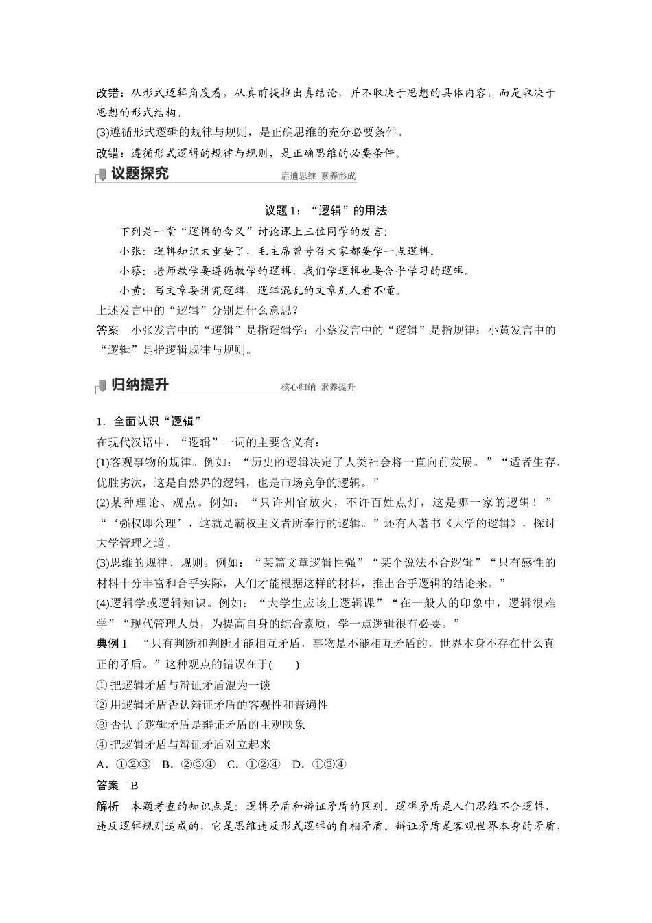 2022版】高中政治新教材 选修3第1单元 树立科学思维观念第二课　把握逻辑要义.docx_第2页
