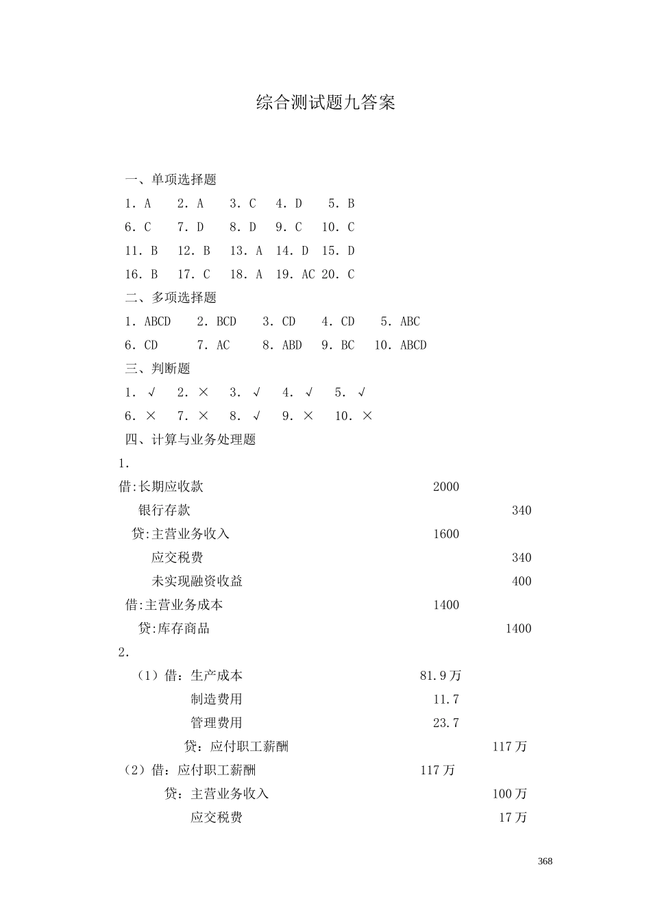 50综合测试题（九）答案.doc_第1页