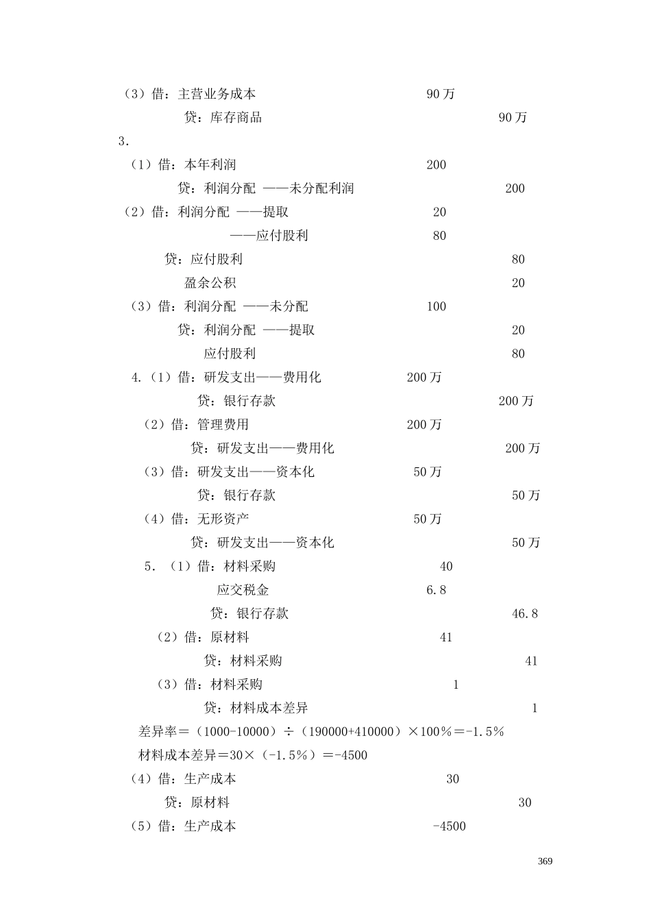 50综合测试题（九）答案.doc_第2页