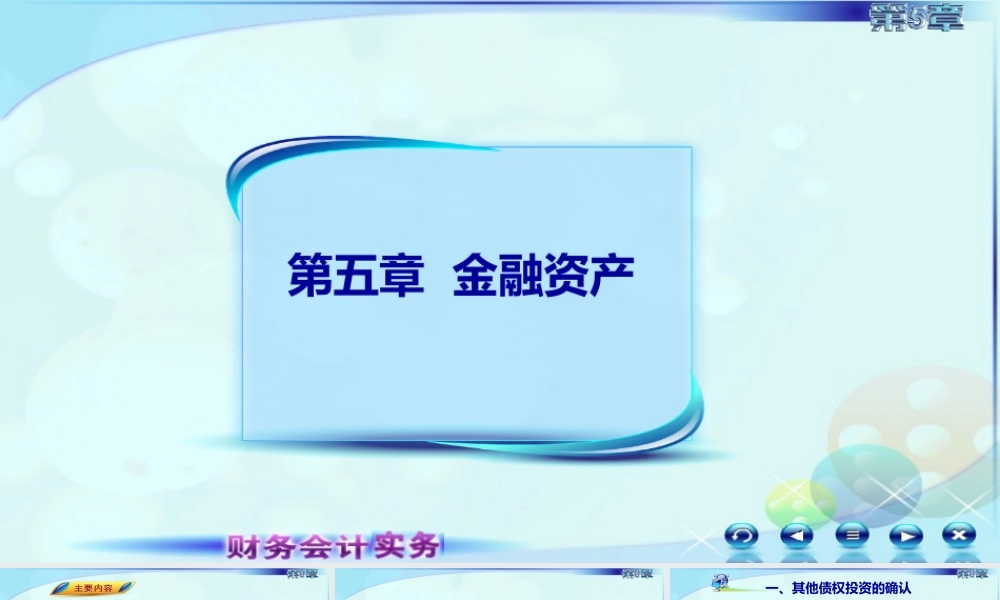 053第五章第三讲新.ppt