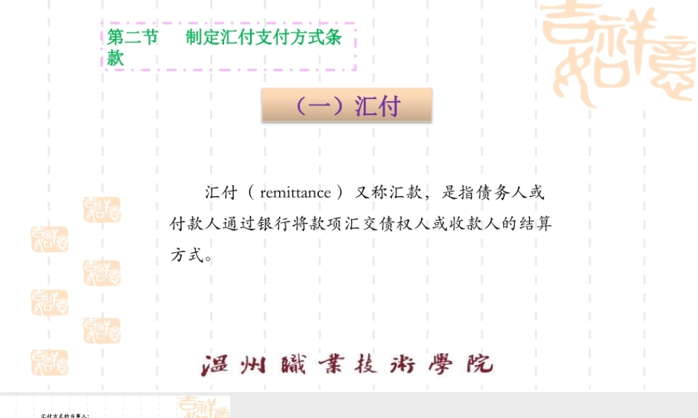 69汇付的含义.pptx