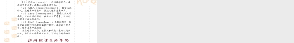 69汇付的含义.pptx