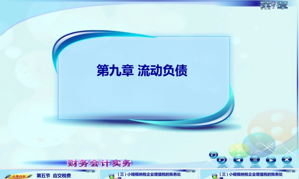 097第九章第五节第七讲.ppt