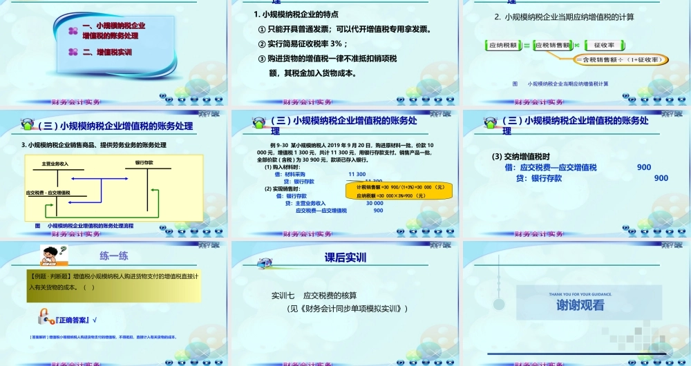097第九章第五节第七讲.ppt