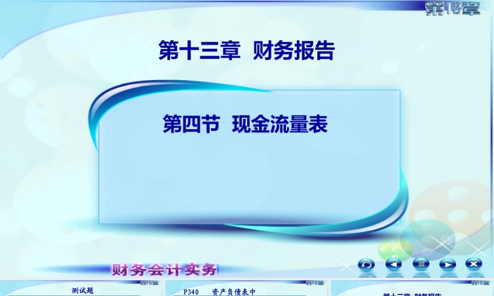 134章现金流量表4.ppt